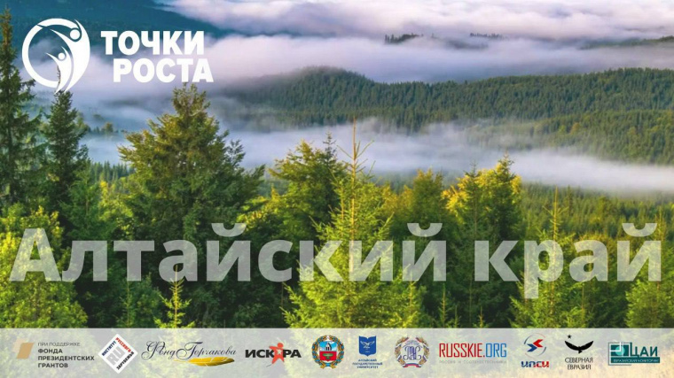 Новый этап проекта «Точки Роста – Алтай» стартовал в Барнауле и на Бирюзовой Катуни