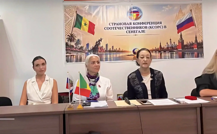 В Сенегале прошла Страновая конференция организаций российских соотечественников
