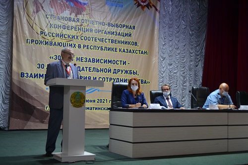 В Казахстане прошла страновая конференция российских соотечественников