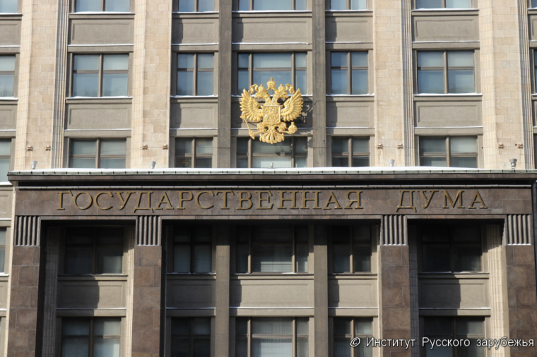В Государственной думе РФ предложили законодательно уточнить понятие «соотечественник»