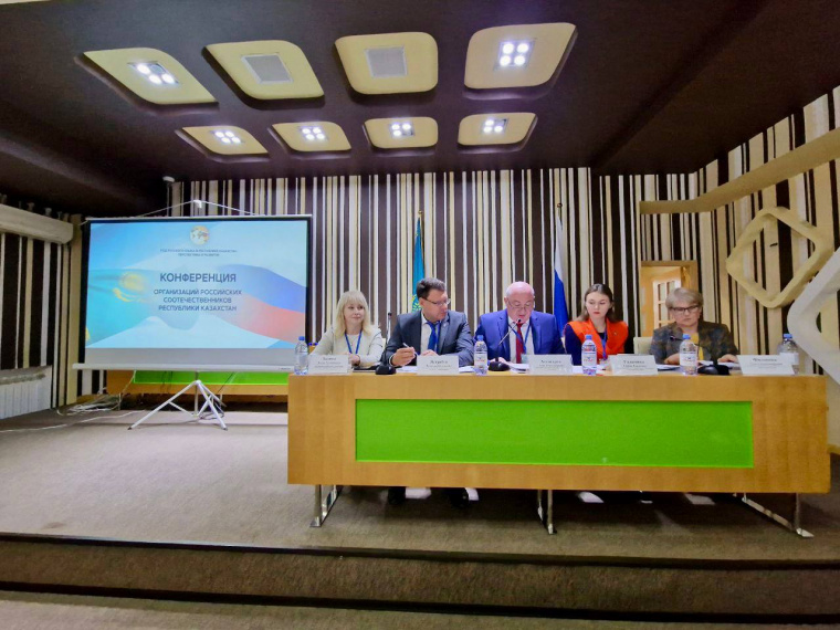 В Казахстане завершила работу конференция организаций российских соотечественников