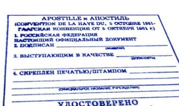 Адвокат объяснил, что означает принятие Россией конвенции об отмене легализации документов