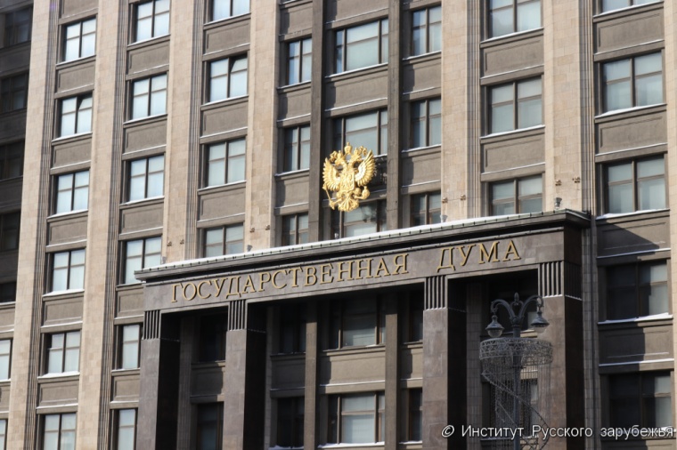 Госдума рассмотрит законопроект о санкциях за нарушение прав россиян за рубежом