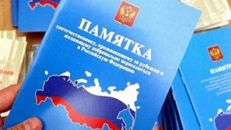 МИД России: Госпрограммой переселения в Россию воспользовались более 1,16 млн человек