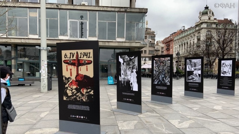 В Белграде открылась фотовыставка в память о нападении гитлеровцев на Югославию
