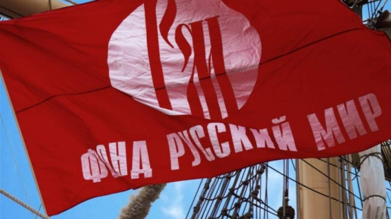 Фонд «Русский мир» начал приём заявок на осеннюю сессию грантового конкурса