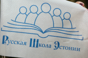 Правозащитники подали жалобу в ЕСПЧ из-за закрытия русской школы в эстонском Кейла