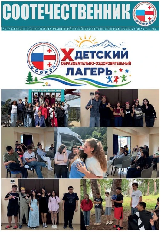 Вышел августовский номер газеты «Соотечественник» и тематическое приложение «Ваше право»