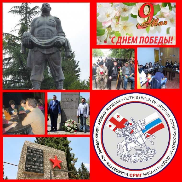 Союз русской молодежи Грузии совместно с Центром правовой защиты организовали встречу ко Дню Победы