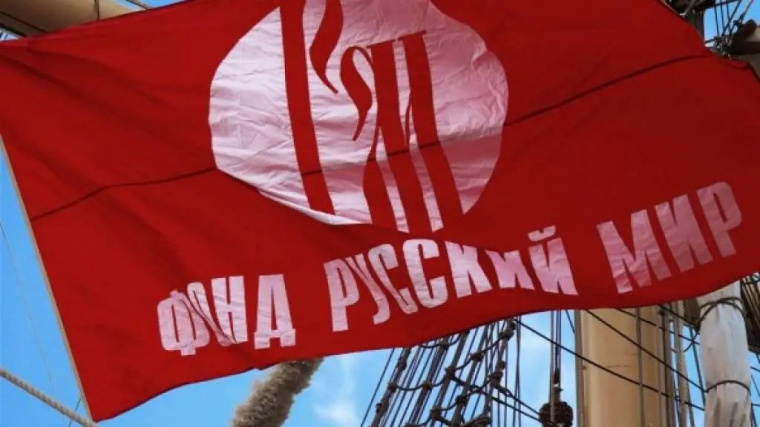 Накануне Дня народного единства фонд «Русский мир» проведёт XV Ассамблею Русского мира