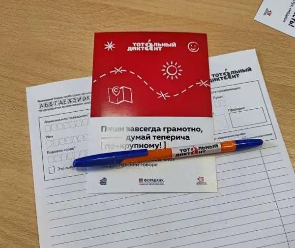 Тотальный диктант в 2026 году можно будет написать на 26 языках