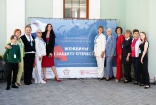 В Московском доме национальностей прошел Международный Патриотический форум «Женщины в защиту Отечества»