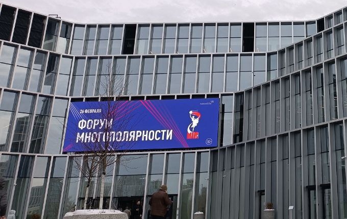 Форум многополярности открылся в Москве под эгидой Международного движения русофилов