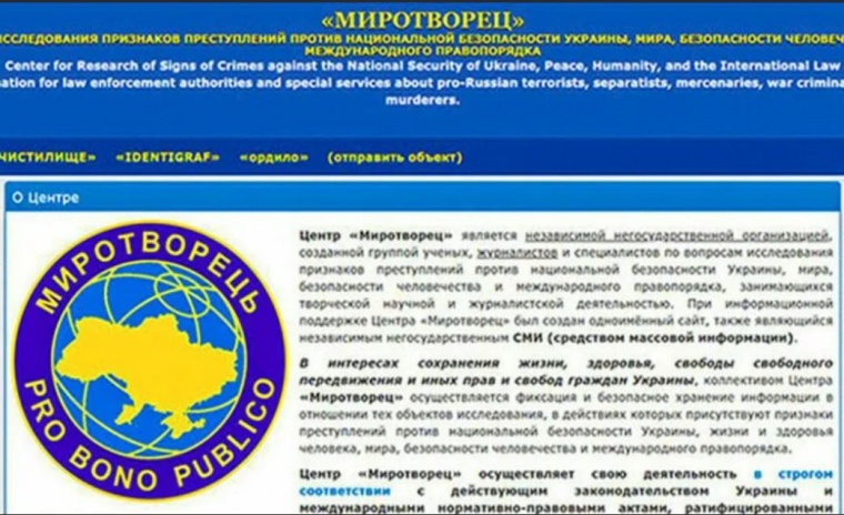В Латвии создан аналог украинского сайта «Миротворец»